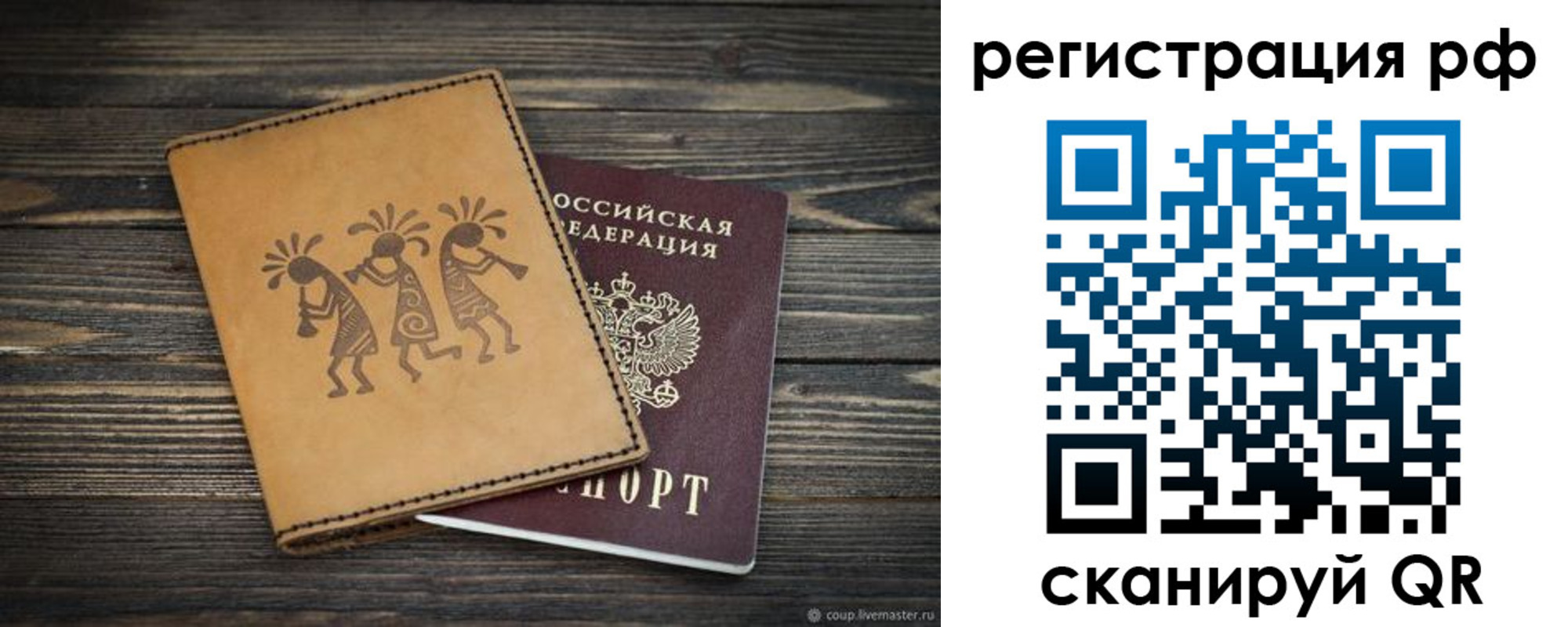прописка законно в Дальнегорске